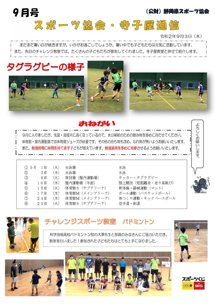 寺子屋 公益財団法人静岡県スポーツ協会