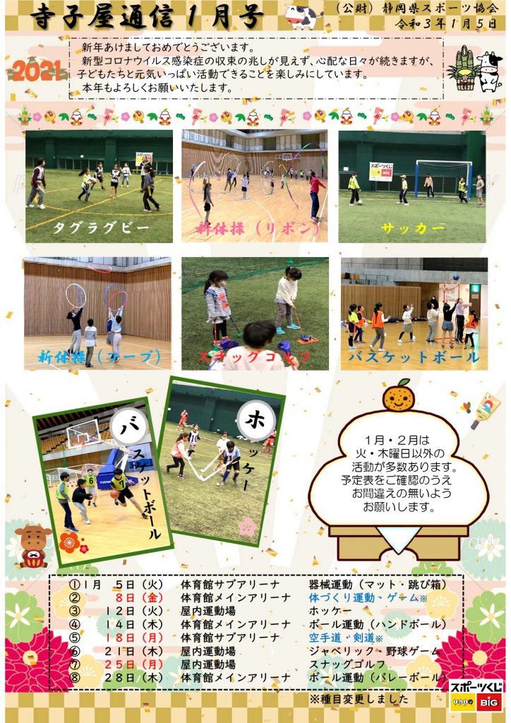 寺子屋 公益財団法人静岡県スポーツ協会